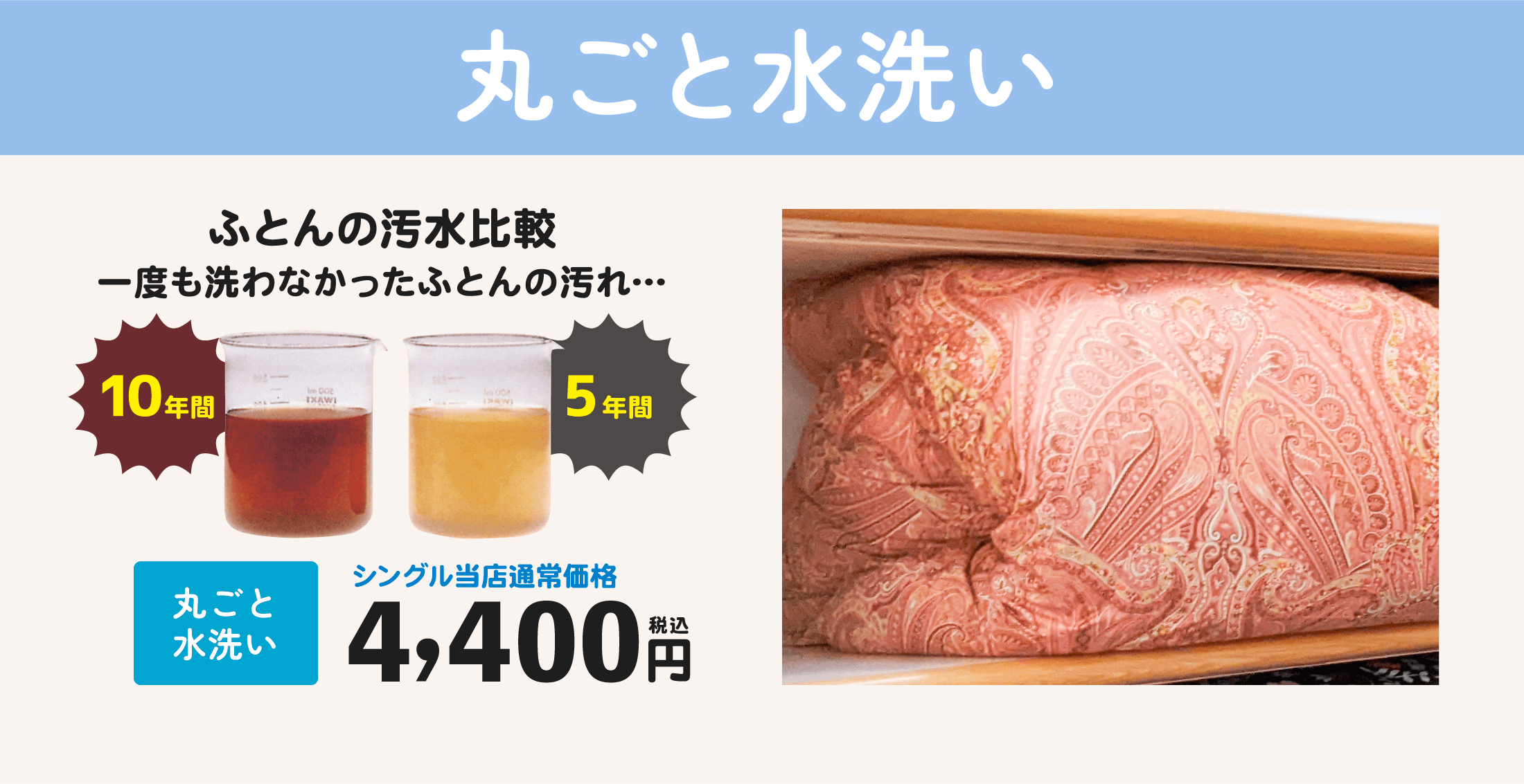 羽毛ふとん丸洗いコース